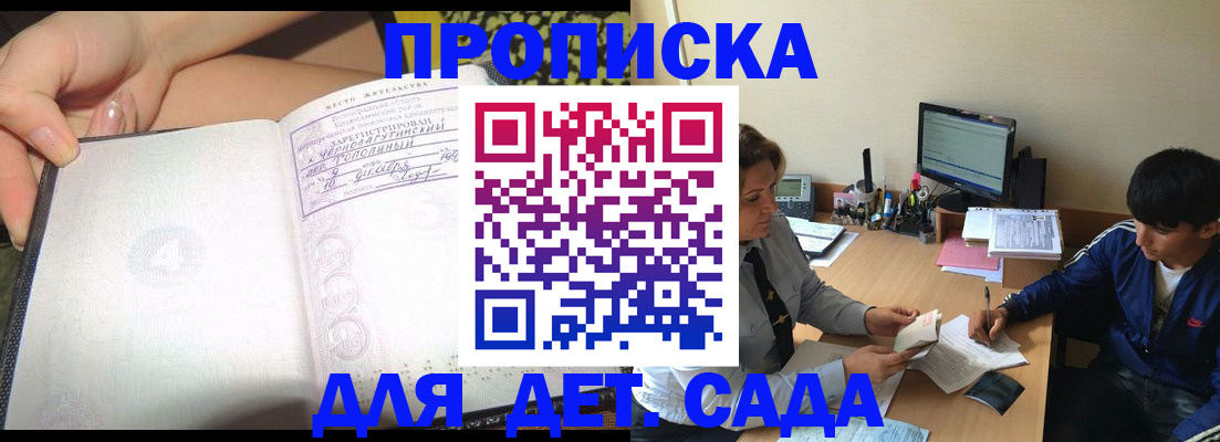 регистрация для дет. сада в Петропавловске-Камчатском
