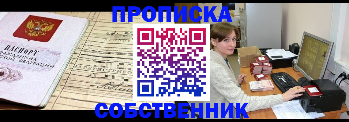 временная регистрация собственник в Петропавловске-Камчатском
