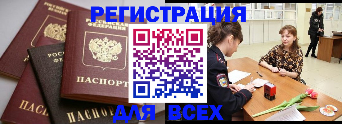 прописка 2025 в Петропавловске-Камчатском